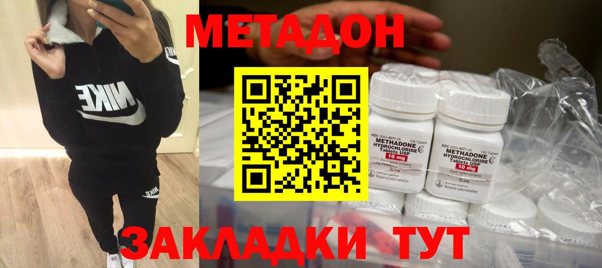 Метадон кристалл  МЕТАДОН methadone  Вход с VPN  Алатырь 